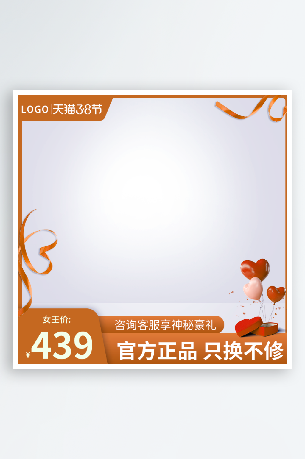 电商淘宝主图模板素材