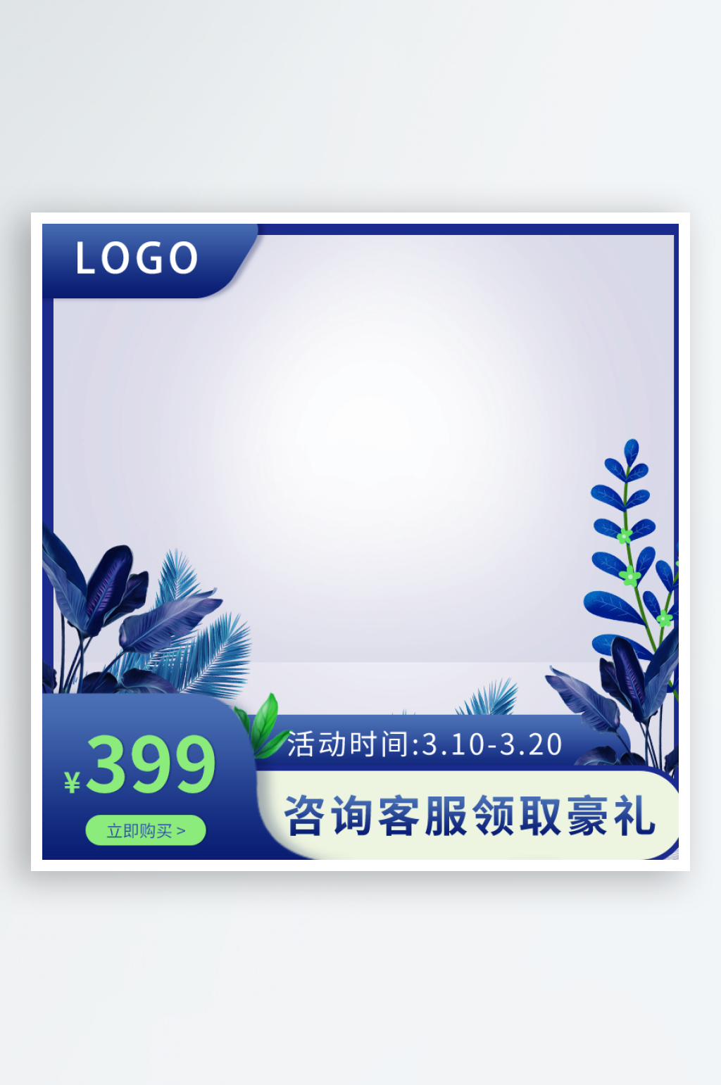 电商淘宝主图模板素材