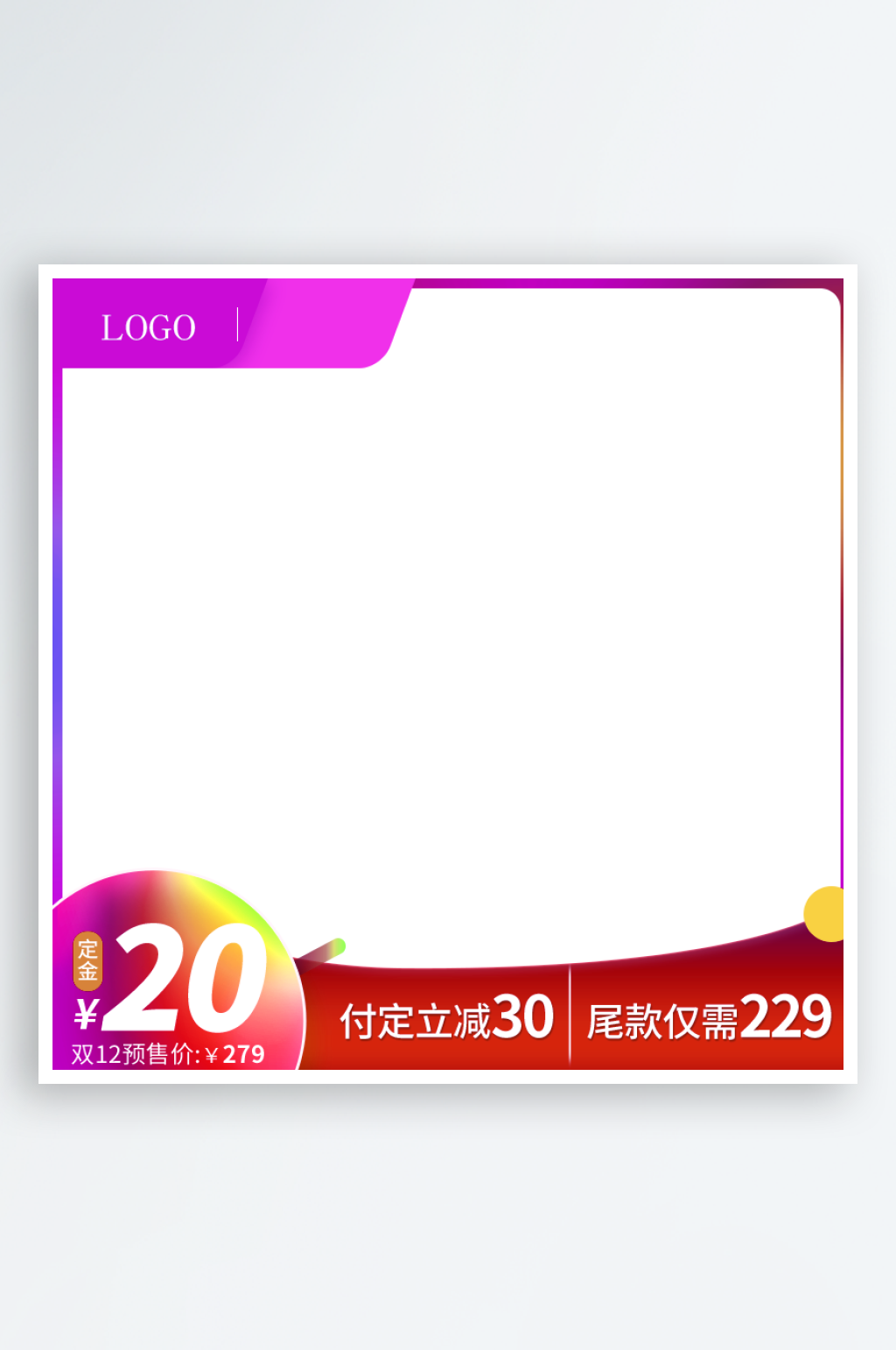 电商淘宝主图模板素材