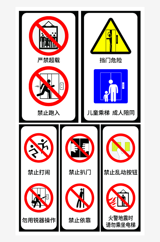電梯安全使用標識