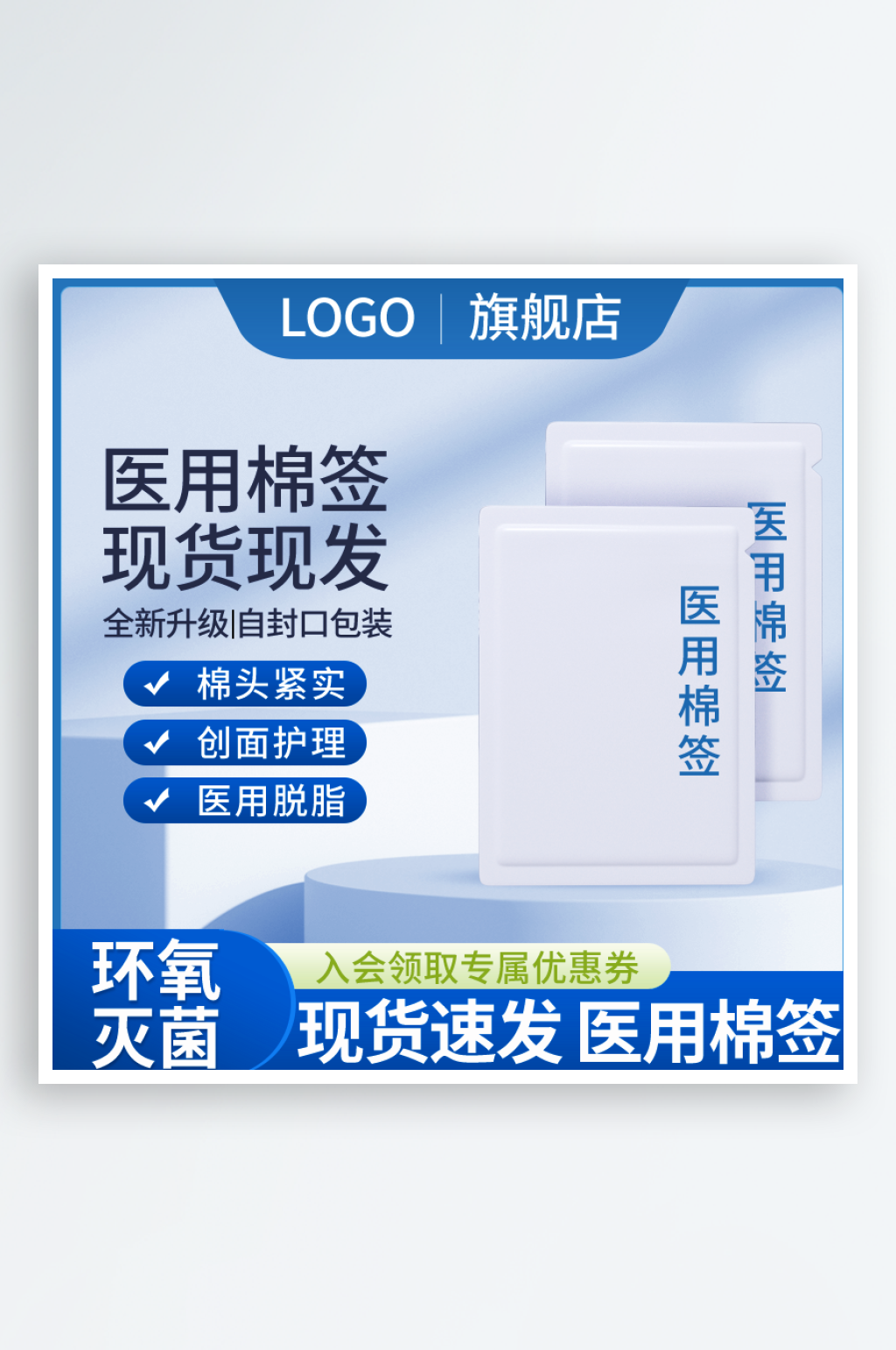 电商淘宝促销主图模板素材