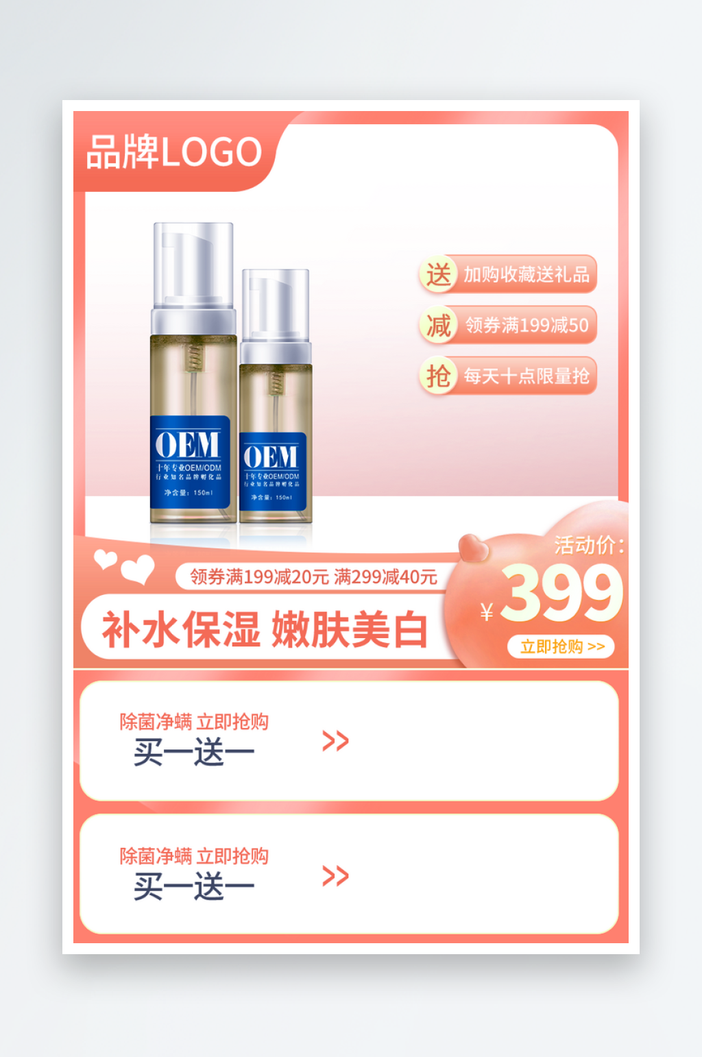 电商淘宝促销主图模板素材