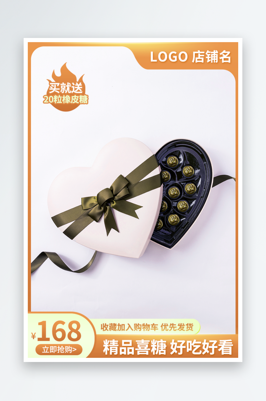 电商淘宝主图模板素材
