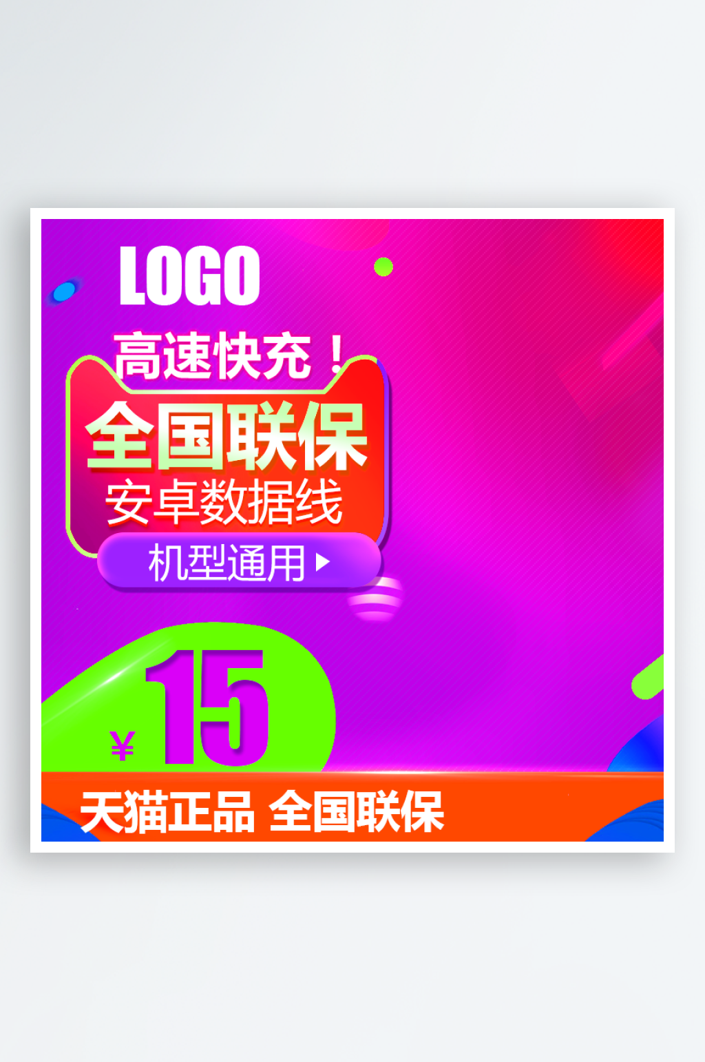 电商淘宝产品主图模板素材