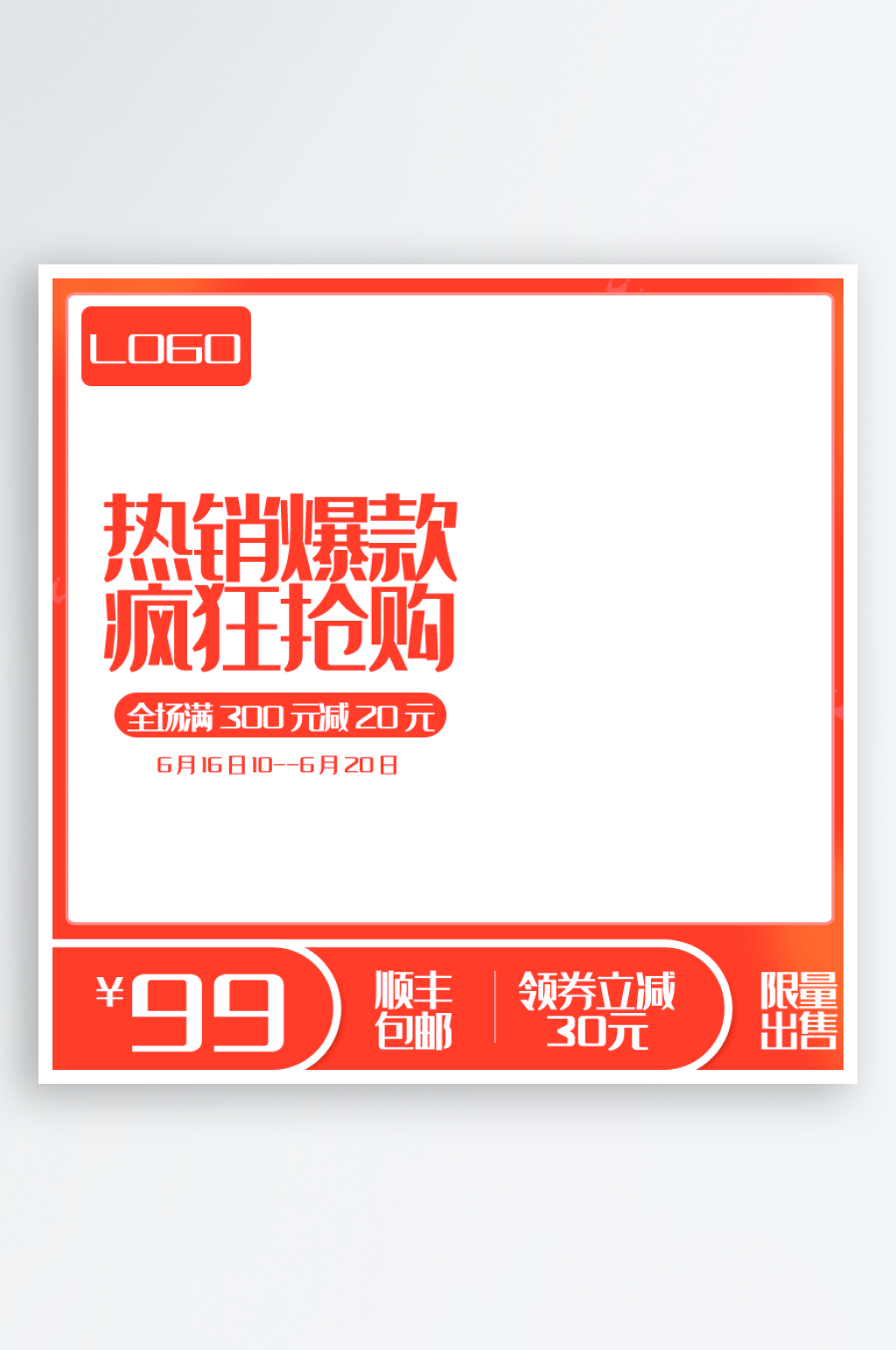 电商淘宝产品主图模板素材