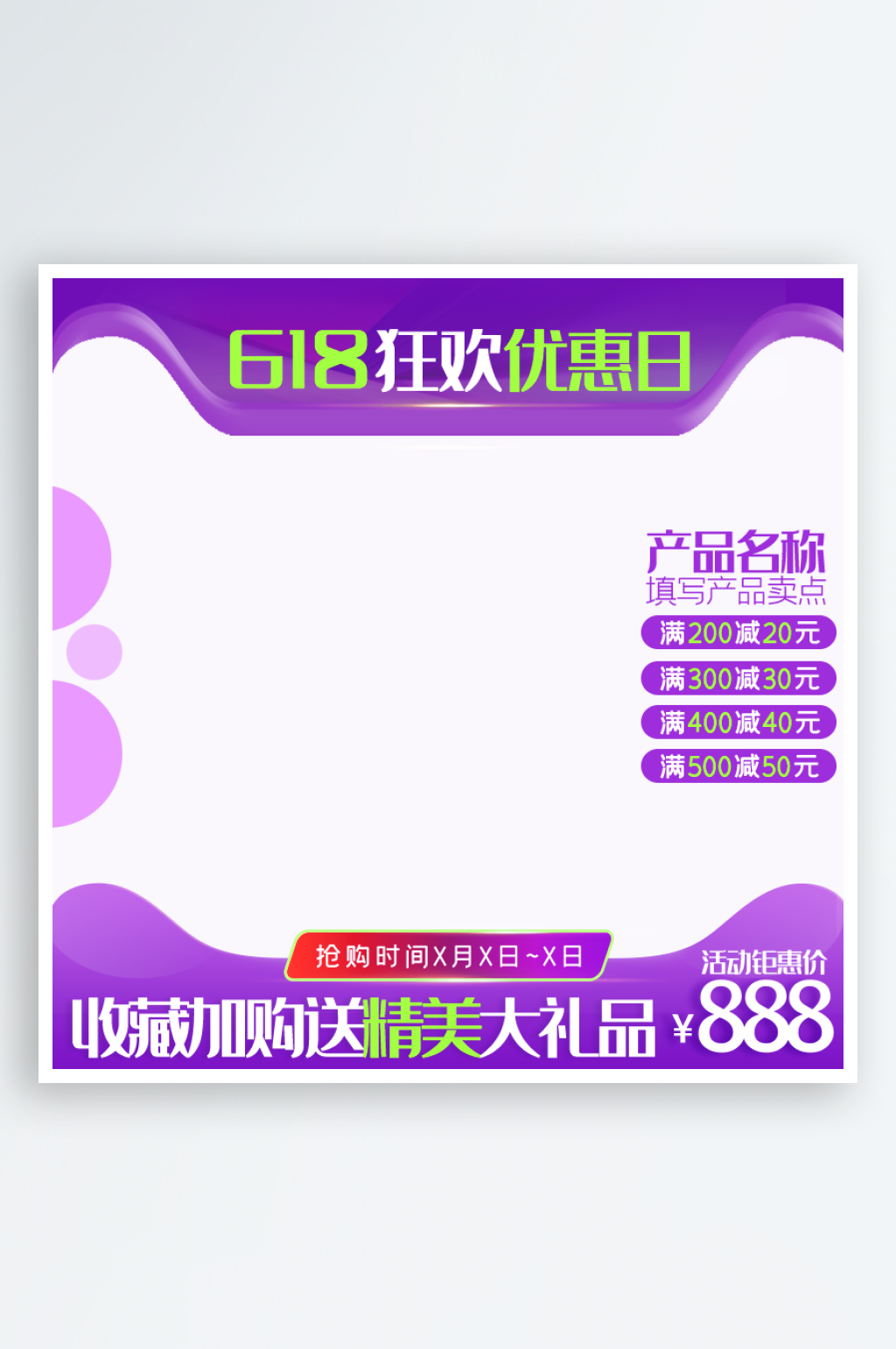 电商淘宝产品主图模板素材