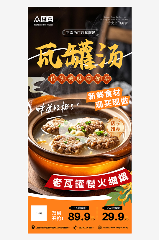 创意瓦罐汤煲汤美食海报