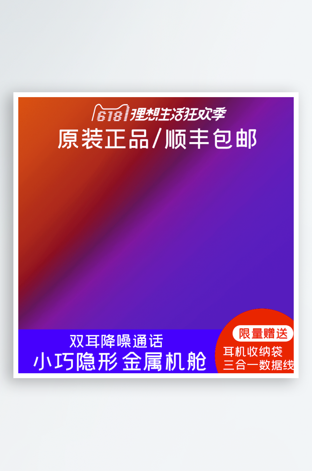 电商淘宝产品主图模板素材