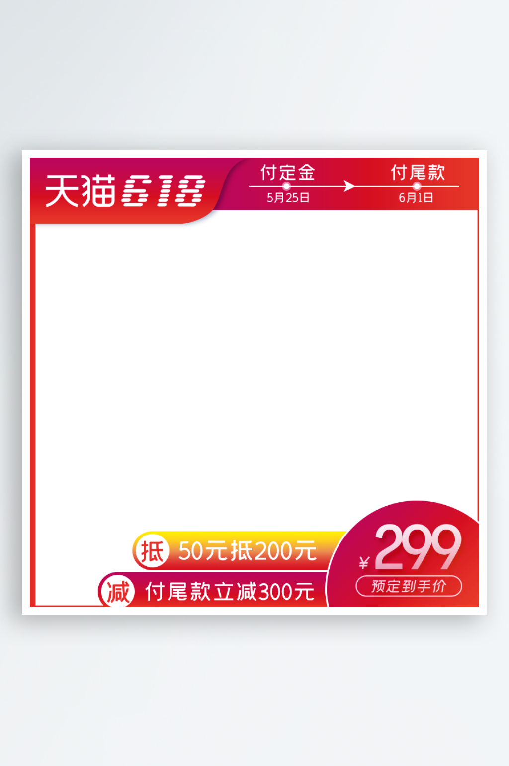 电商淘宝产品主图模板素材