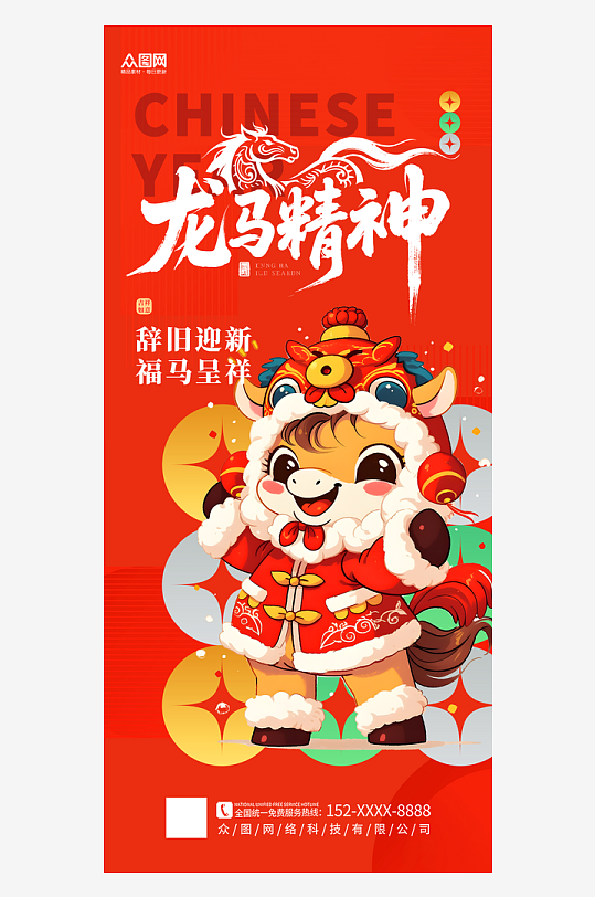 大气2026年马年新年春节海报-众图网