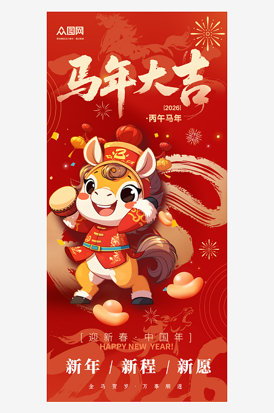 红色大气2026年马年新年春节海报