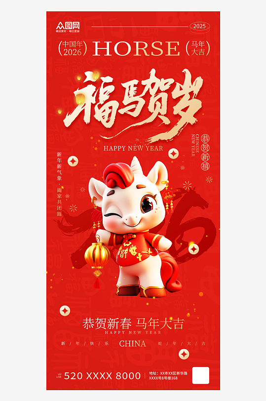 红色风2026年马年新年春节海报