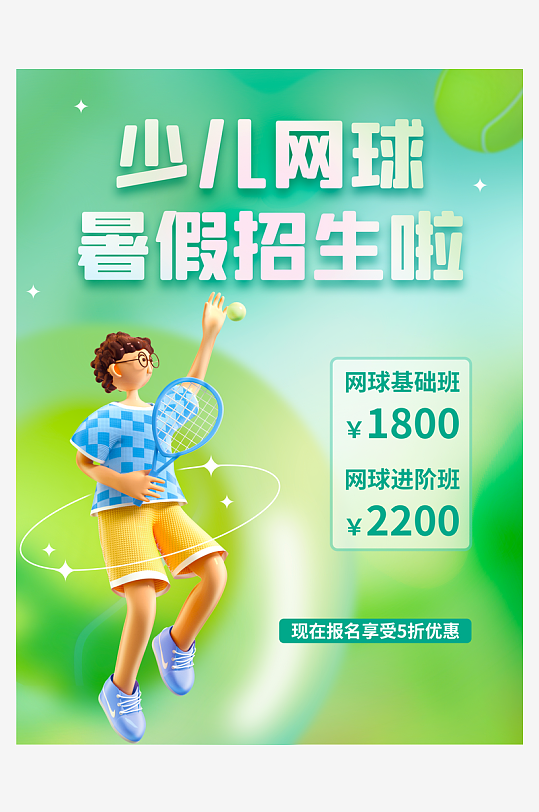 暑期培訓(xùn)海報(bào)設(shè)計(jì)模板