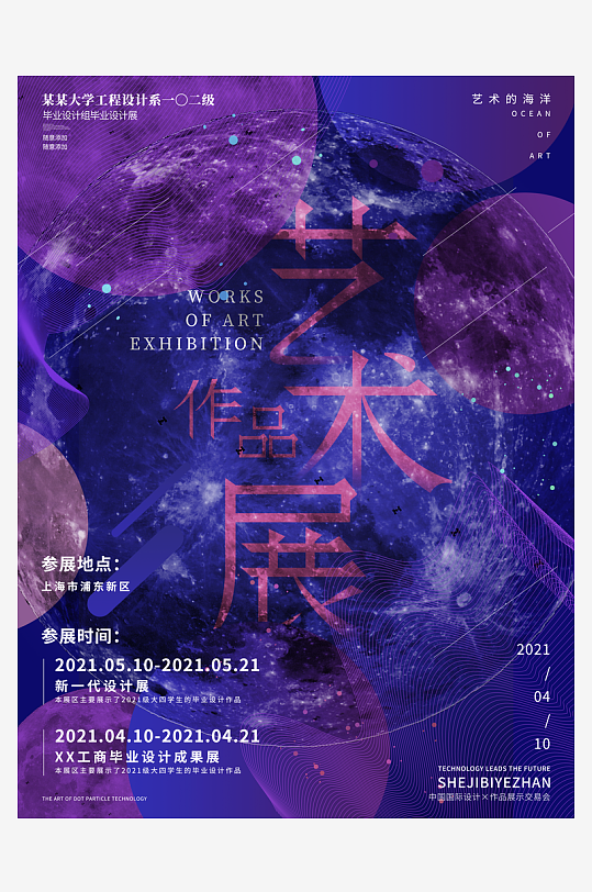 藝術(shù)展宣傳海報設(shè)計模板素材