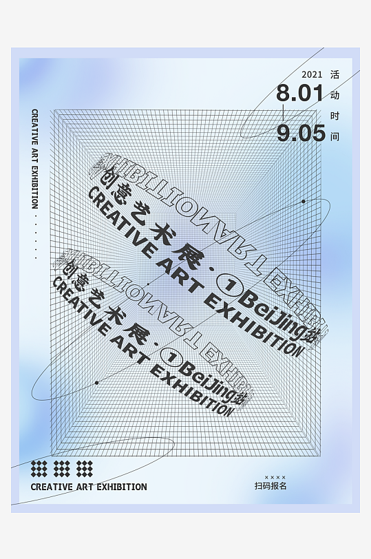 藝術(shù)展宣傳海報設(shè)計模板素材