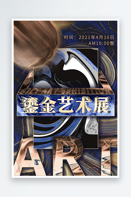 藝術(shù)展海報設(shè)計模板素材