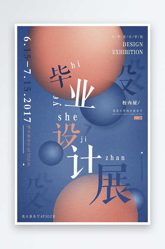 藝術(shù)展宣傳海報(bào)模板