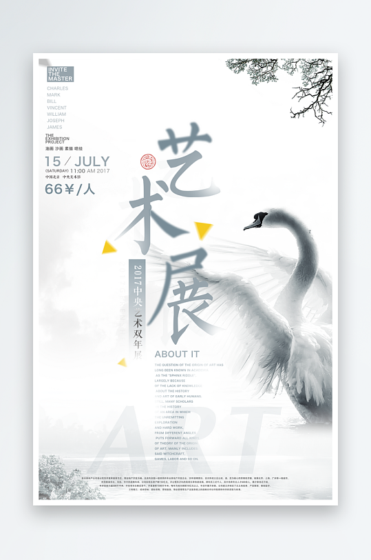 藝術(shù)展宣傳海報(bào)模板