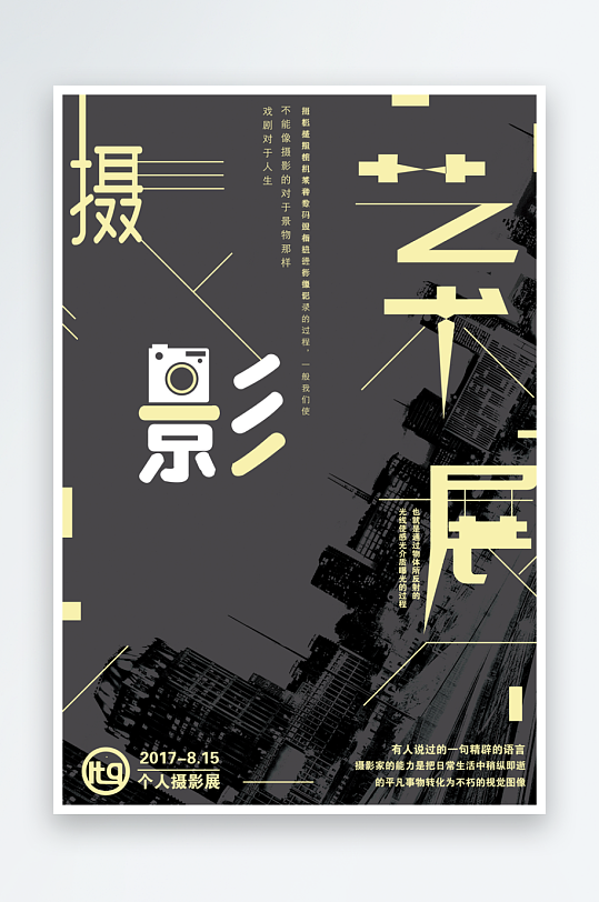 藝術(shù)展宣傳海報(bào)模板