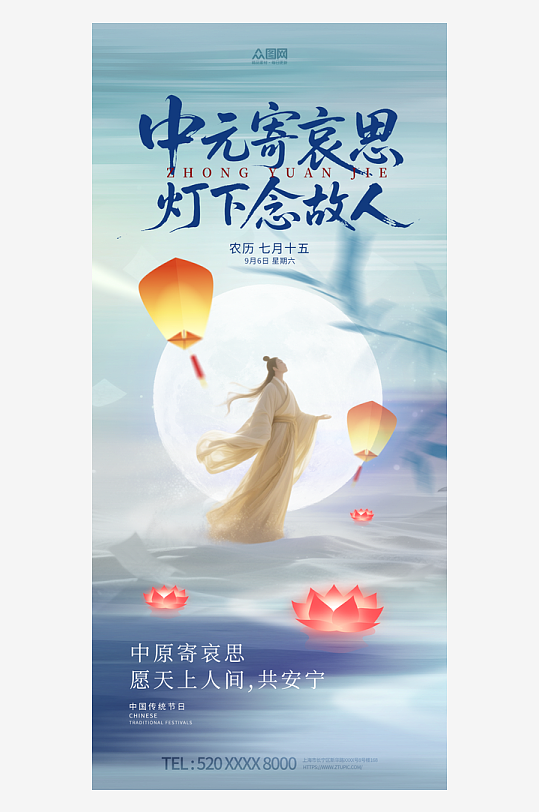 简约中元节七月半鬼节祭祖海报