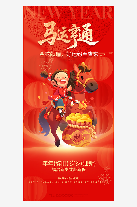 2026年马年新年春节海报-众图网