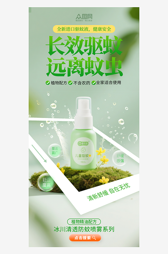 防蚊灭蚊产品宣传海报