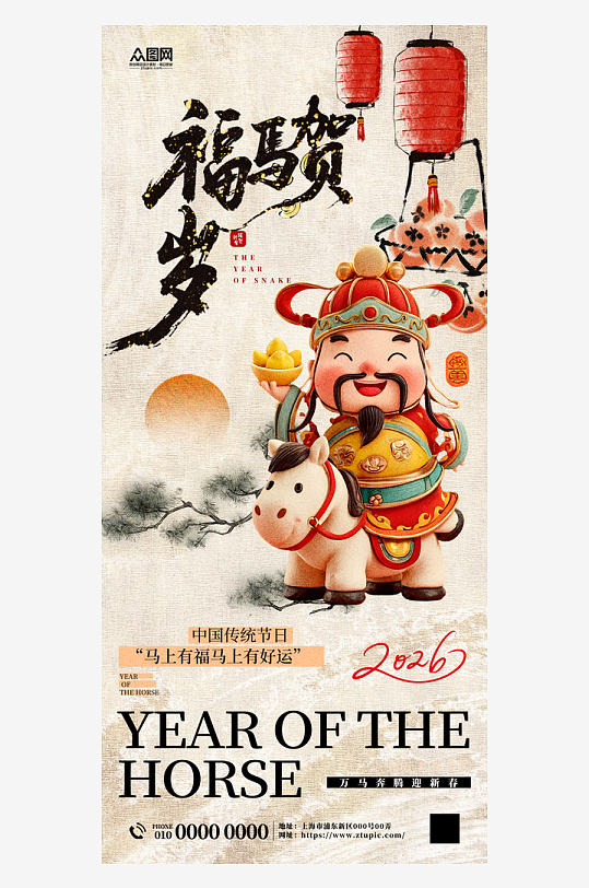 2026年马年新年春节海报-众图网