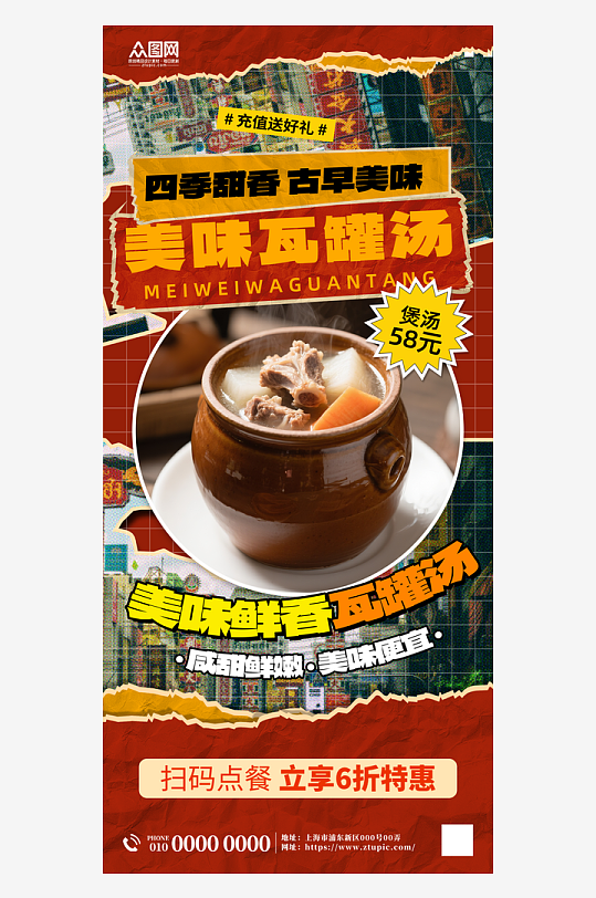 瓦罐汤煲汤美食海报