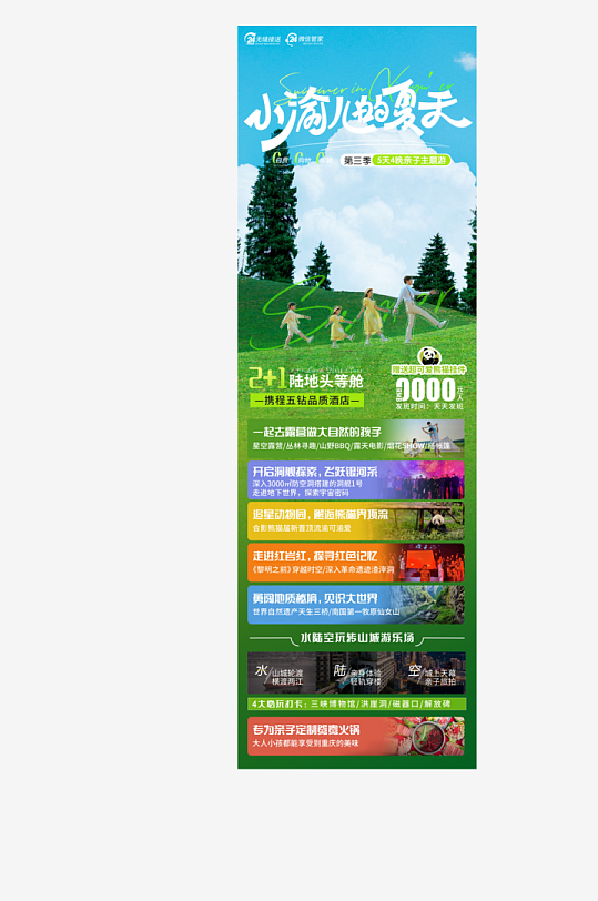 城市旅游攻略推广详情长图PSD源文件素材-众图网