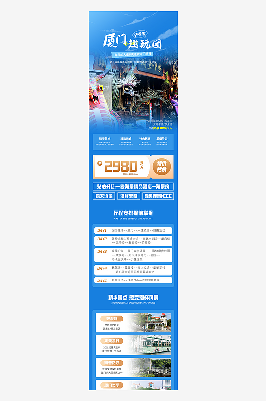 城市旅游攻略推广详情长图PSD源文件素材-众图网