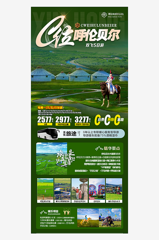 城市旅游攻略推广详情长图PSD源文件素材-众图网