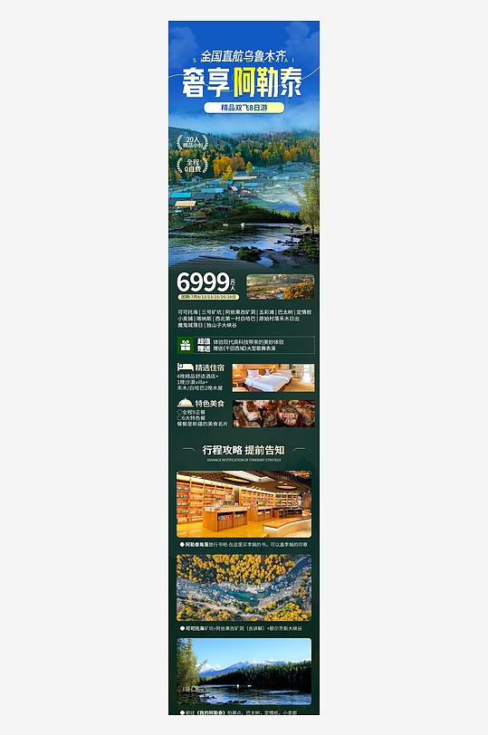 城市旅游攻略推广详情长图PSD源文件素材-众图网