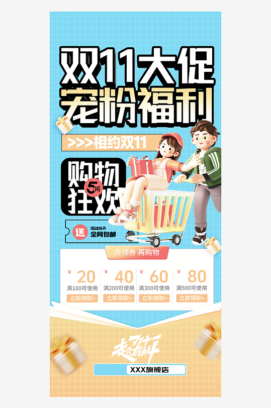 双十一海报设计模板素材
