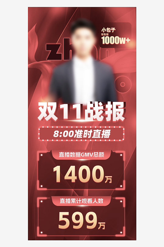 双十一海报设计模板素材