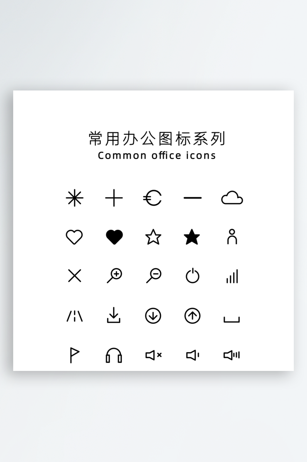 办公图标常用商务生活文件矢量UI免抠插画素材