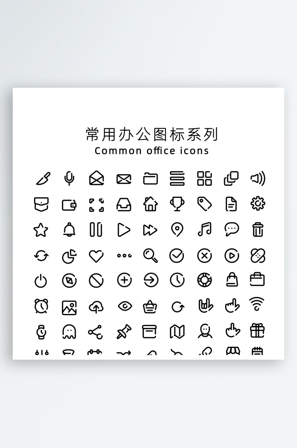 办公商务图标矢量PPT生活UI网页APP素材