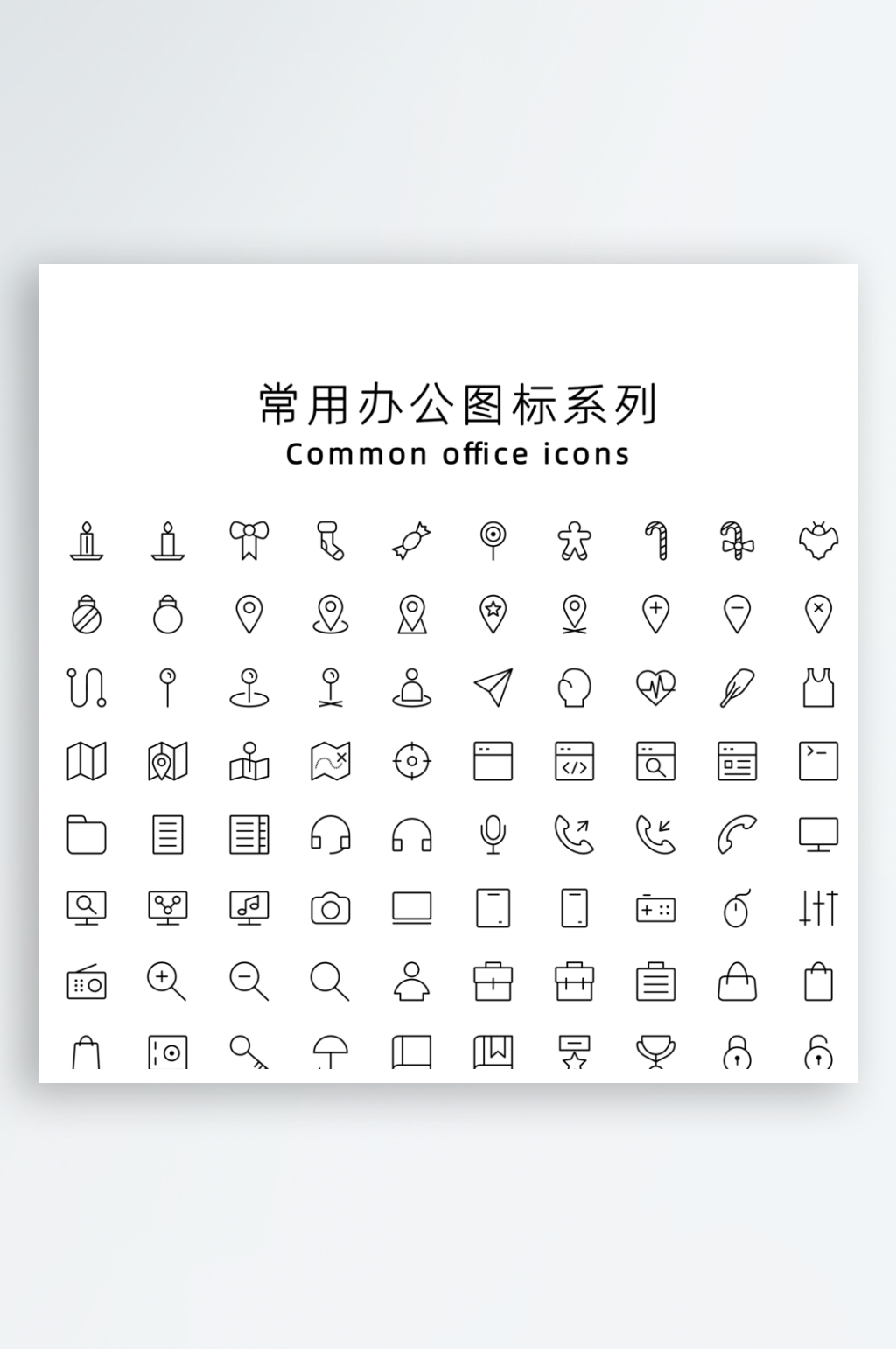 办公商务图标矢量PPT生活UI网页APP素材