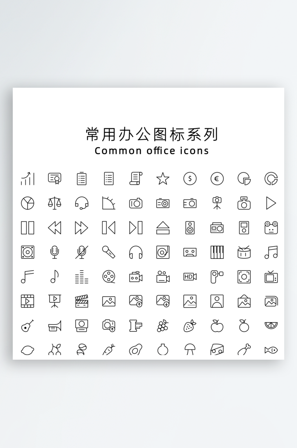 办公商务图标矢量PPT生活UI网页APP素材