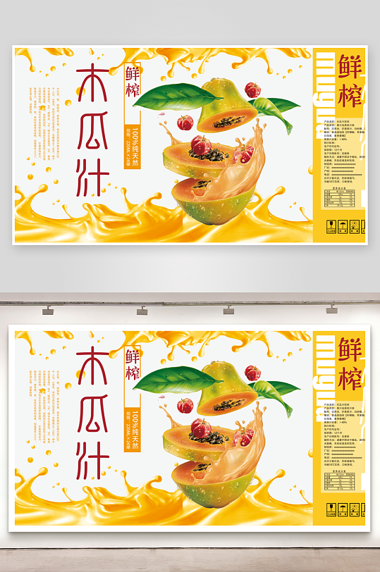 木瓜汁包装贴纸素材-众图网