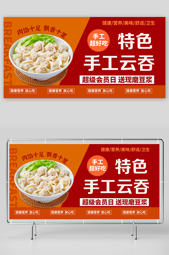 手工云吞好看宣传海报-众图网