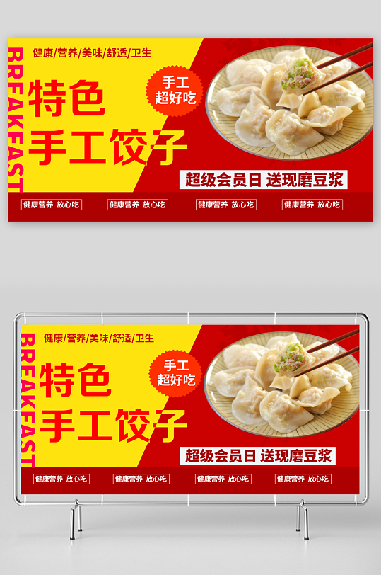 手工饺子双色大气宣传海报-众图网