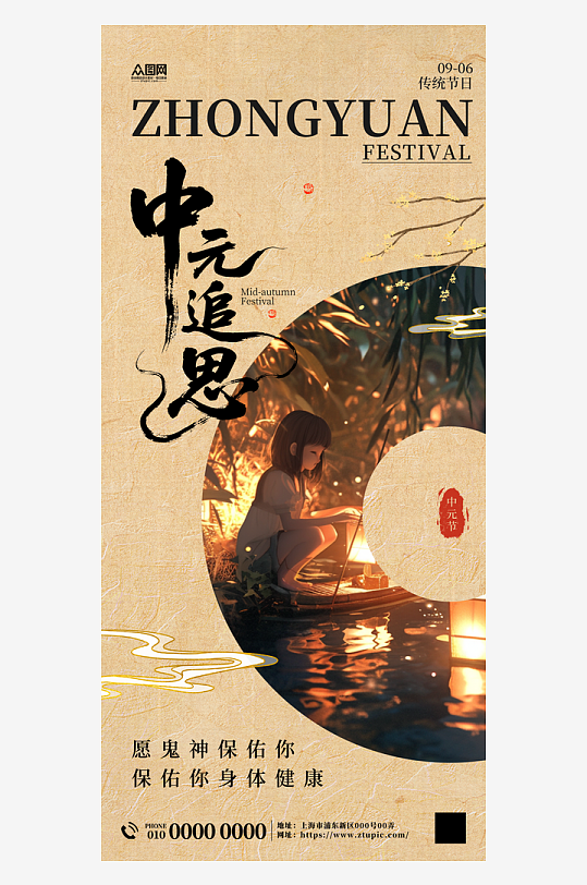创意中元节七月半鬼节祭祖海报