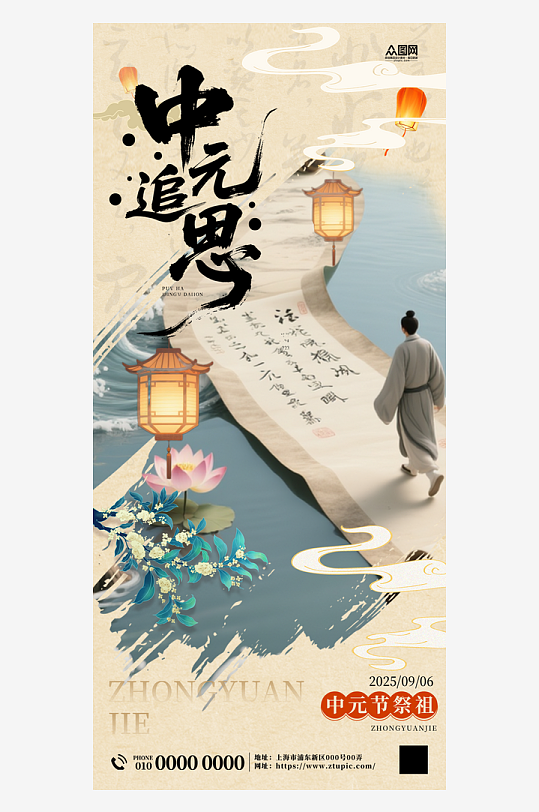 中元节七月半鬼节祭祖海报