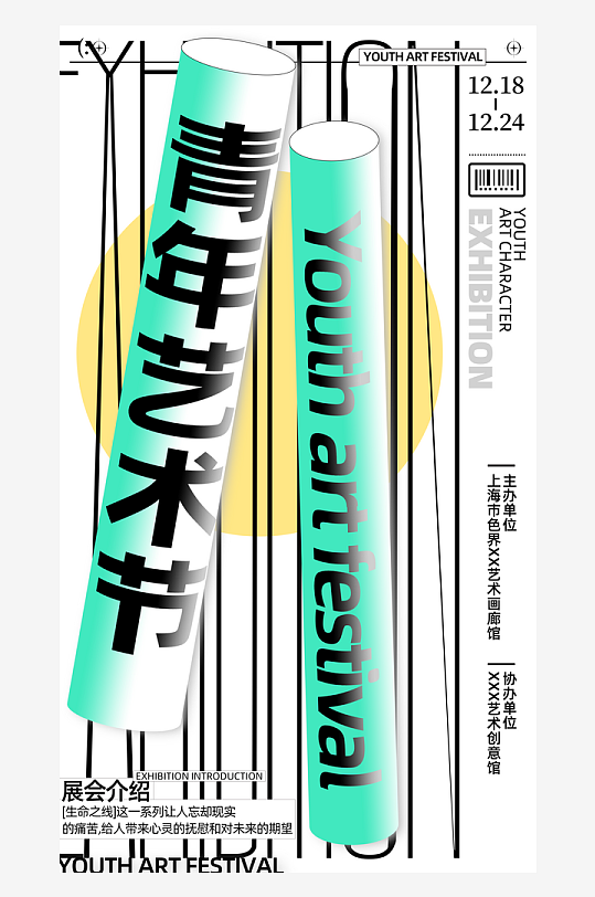 畢業(yè)設計展藝術海報