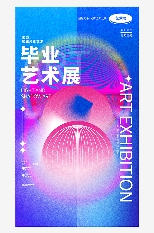 畢業(yè)設計展藝術海報