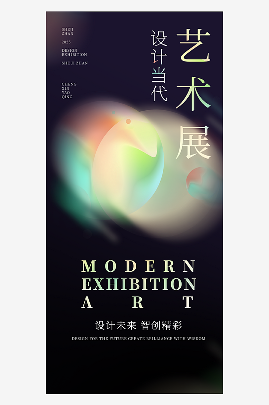 畢業(yè)設(shè)計(jì)展藝術(shù)海報(bào)