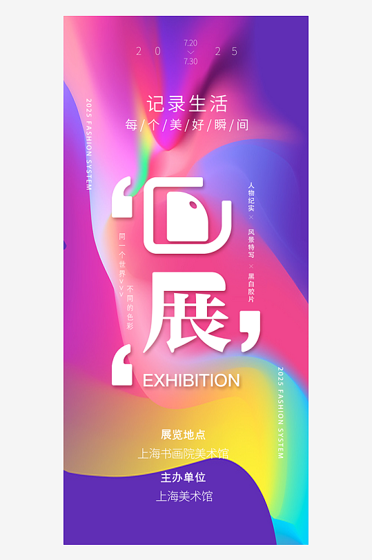 畢業(yè)設(shè)計(jì)展藝術(shù)海報(bào)