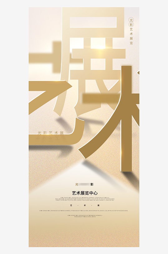 畢業(yè)設(shè)計(jì)展藝術(shù)海報(bào)