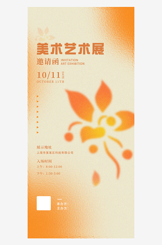 畢業(yè)設(shè)計(jì)展藝術(shù)海報(bào)