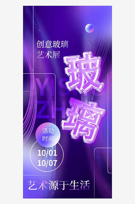 畢業(yè)設(shè)計(jì)展藝術(shù)海報(bào)